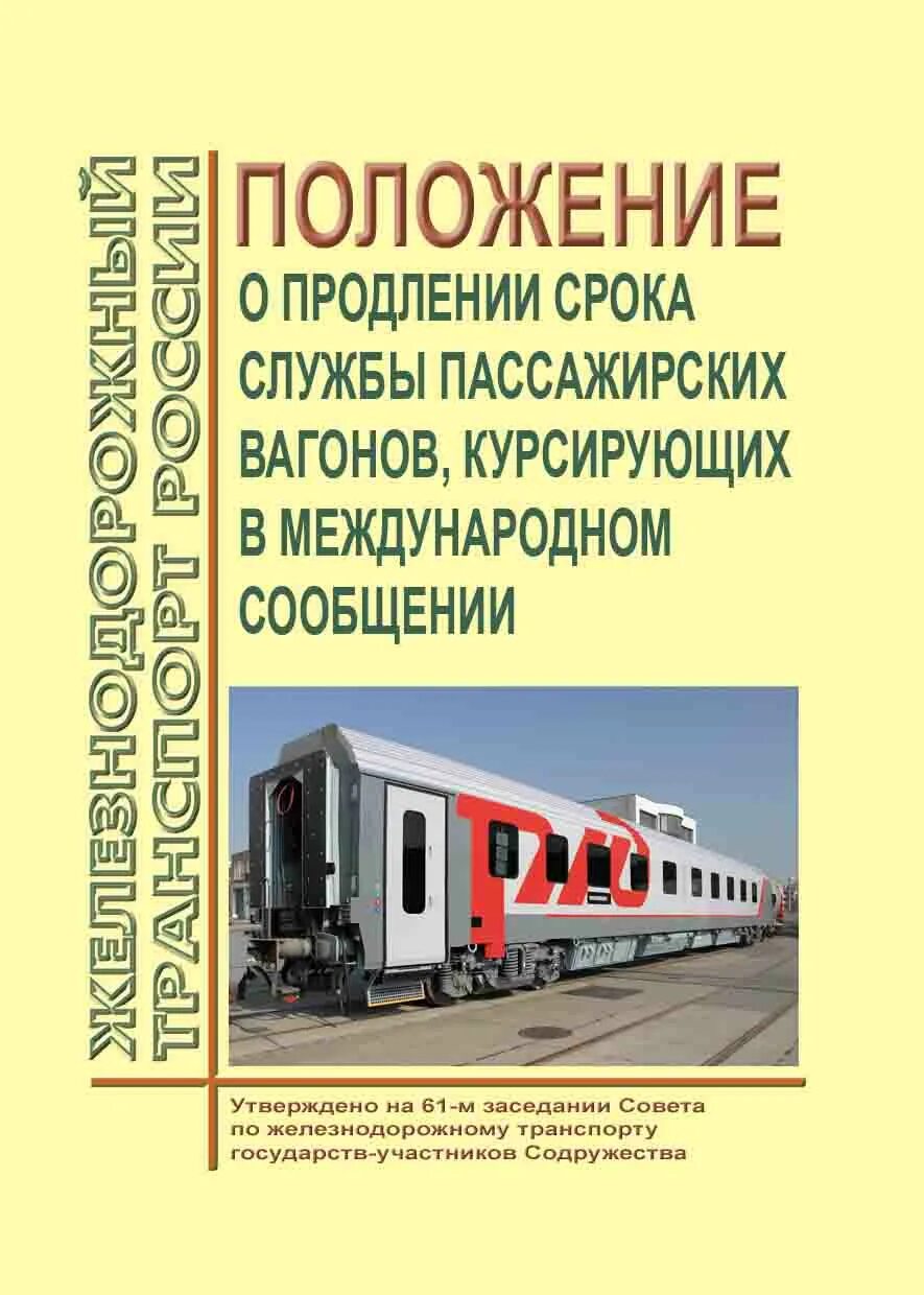Международного сообщения ржд