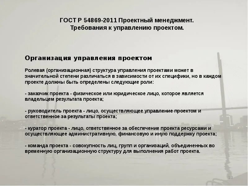 Стандарты в управлении проектами позволяют руководителям Национальные стандарты проектного управления