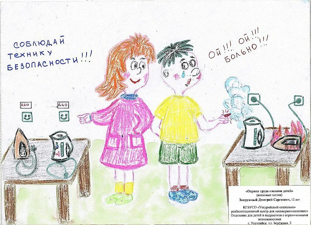 рисунок на тему охрана руда. охрана труда глазами детей. охрана труда рисунок в школу. охрана труда глазами детей рисунки. охрана труда детского дома.