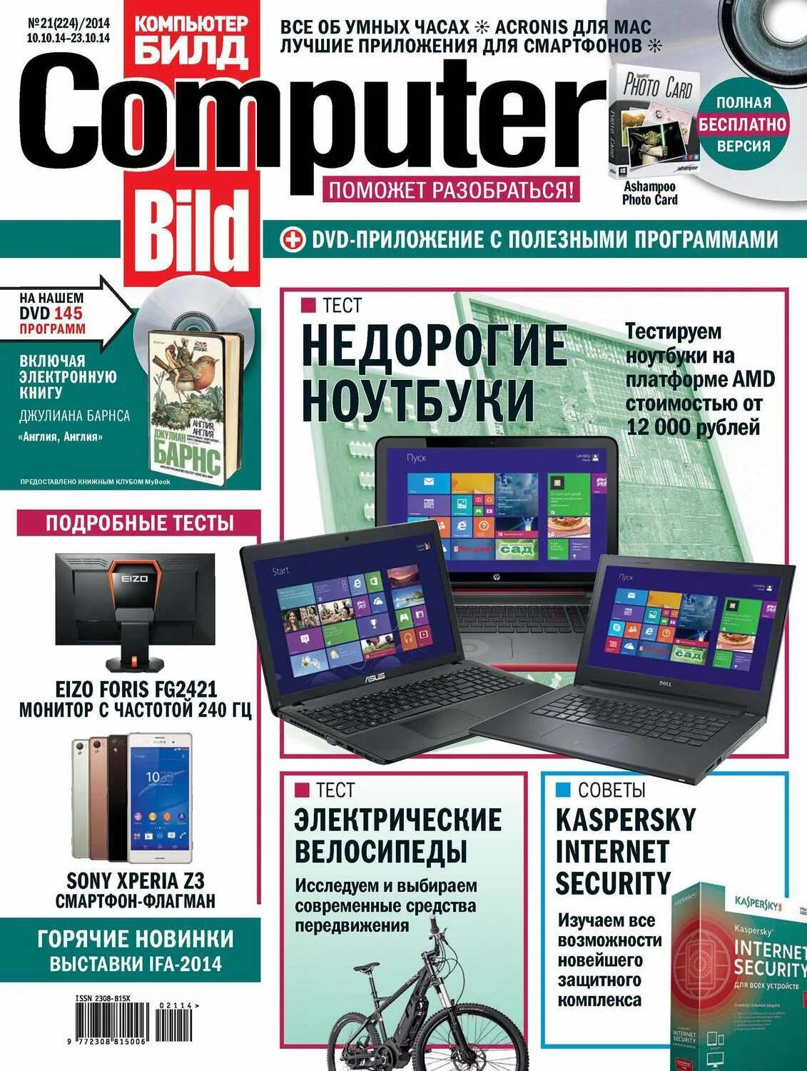 Мой лучший друг компьютер книга. Журналы с телефонами 2000. Журнал про компьютеры. ;ehyfks ghj gr. Компьютер билд журнал.