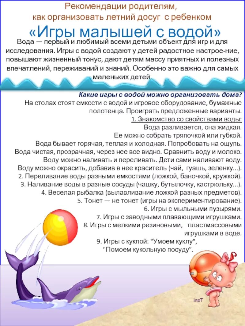 Консультация для родителей игры с водой. Консультация для родителей о воде. Консультация для родителей игры с водой. Консультация для родителей игры с водой. Консультация для родителей игры с песком.