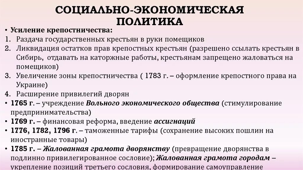 Урок экономическое развитие россии при екатерине 2. Экономическая политика Екатерины 2. Социальная политика Екатерины 2. Экономическая политика Екатерины второй. Социально-экономическая политика Екатерины 2.