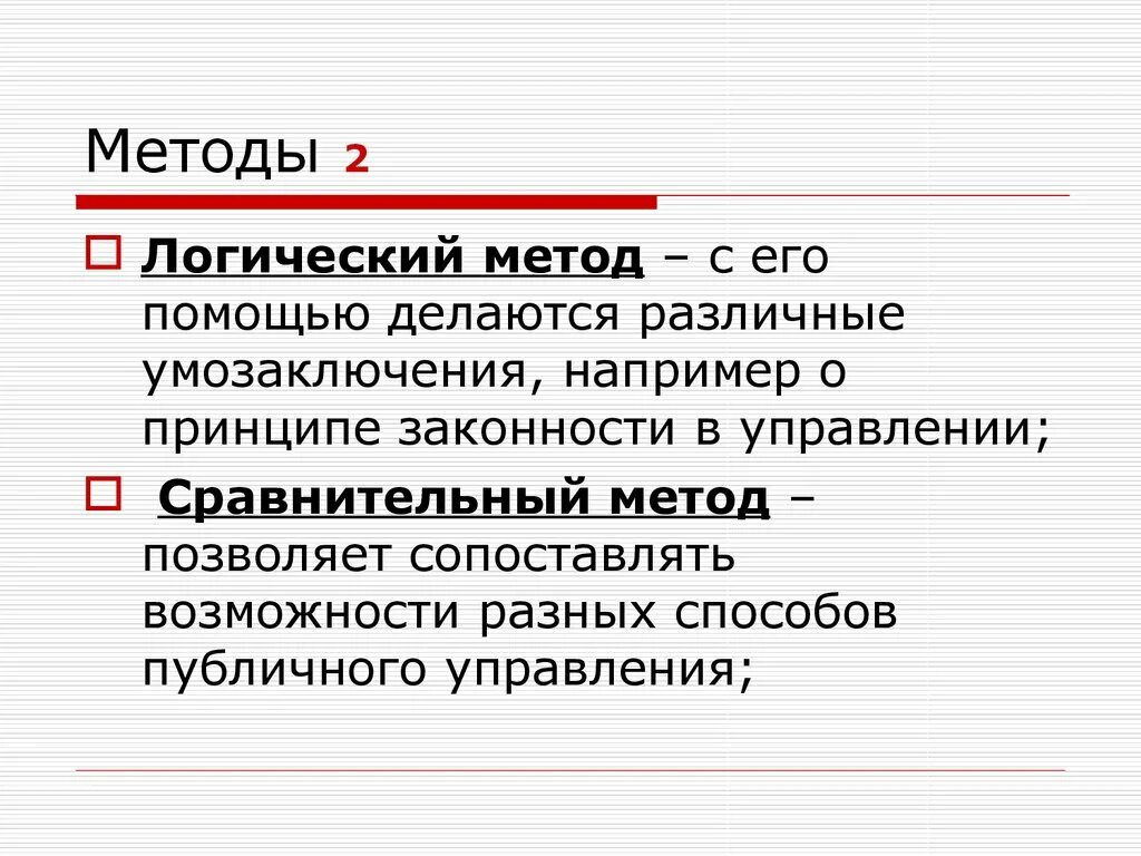 Системно логический метод. Логический метод. Логические методы исследования. Методы в логике. Логический метод исследования пример.