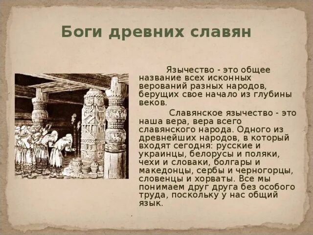 Множество богов как называется. Славянское язычество. язычество вера. вера древних славян название. вера древних славян во множество богов.