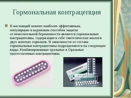 Как предохраняться от беременности