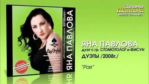 Песни яны павловой