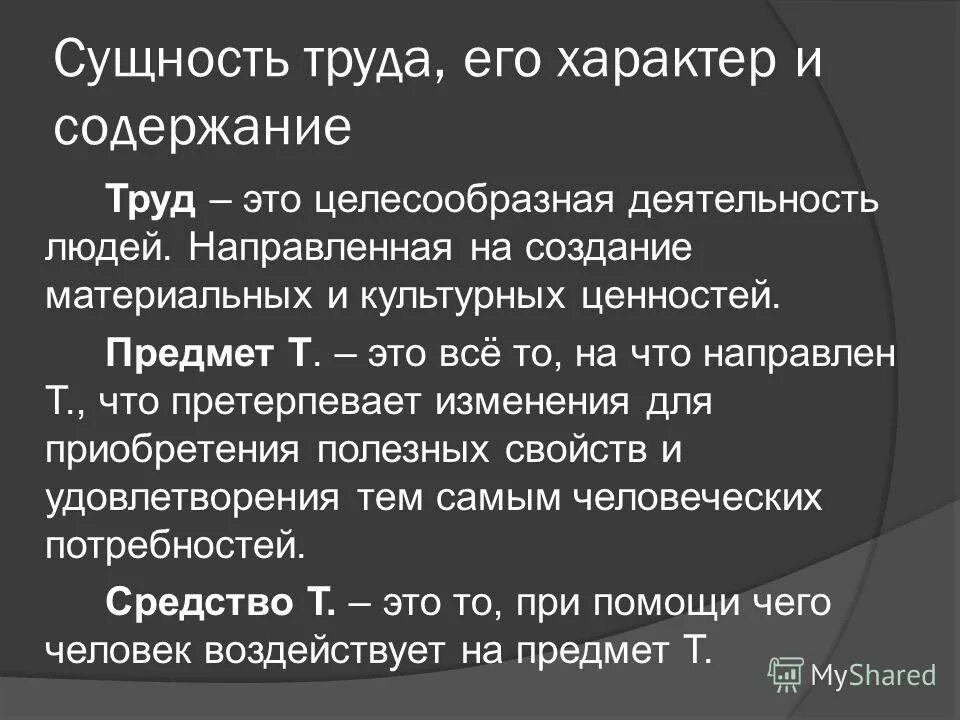 Сущностью труда является. Задачей организации труда является тест. Сущность труда. Сущностью труда является. Основные свойства труда.