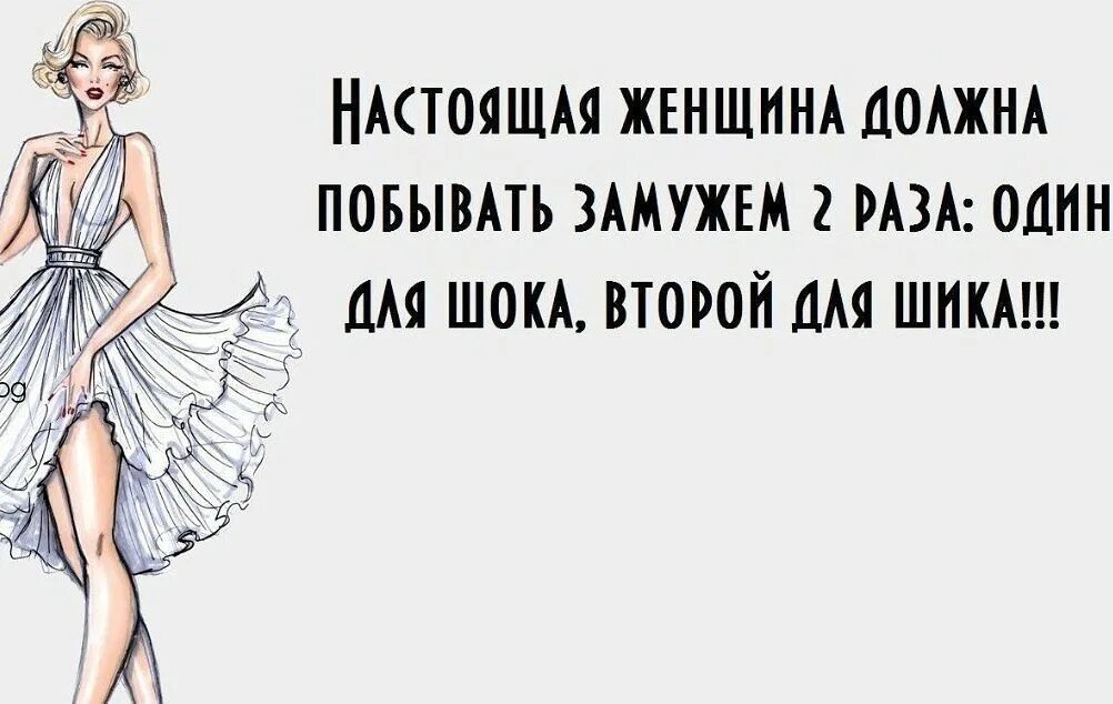 Раз вышла замуж. Замужем высказывания. женщина замужем. второй раз замуж приколы. цитаты про второе замужество.