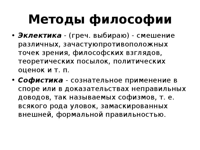 Субъективный диалектик