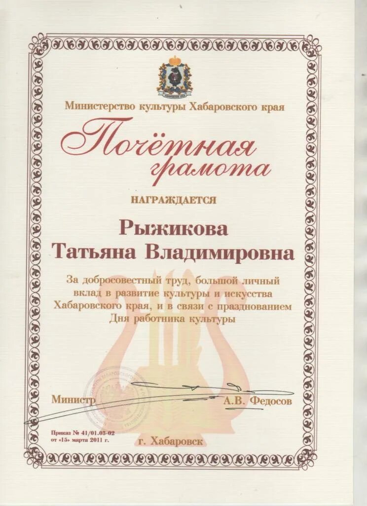 Почетная грамота директору школы. Почетная грамота директору школы