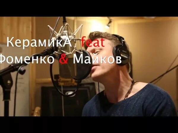 Deny montana. Монтана брат слушать. Монтана брат слушать. Керамика группа. Керамика и фоменко.