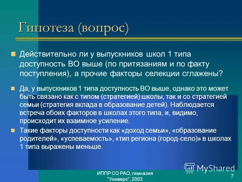 Гипотеза это в биологии. Вопросы для выдвижения гипотезы. Гипотеза. Гипотеза вопрос. Вопрос предположение.