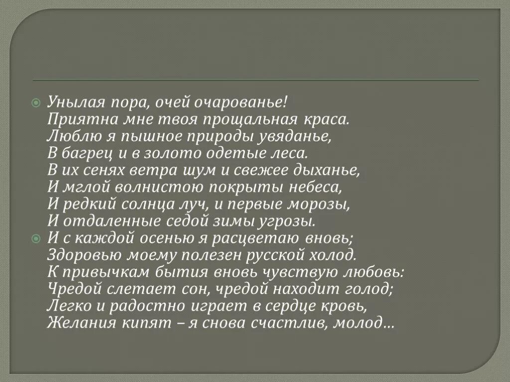 Покажите полностью текст. Стихотворение Пушкина унылая пора. Стихотворение Пушкина осень унылая пора очей очарованье. Стих Пушкина унылая пора очей очарованье полный текст. Унылая пора очей очарованье стихотворение Пушкина текст полностью.