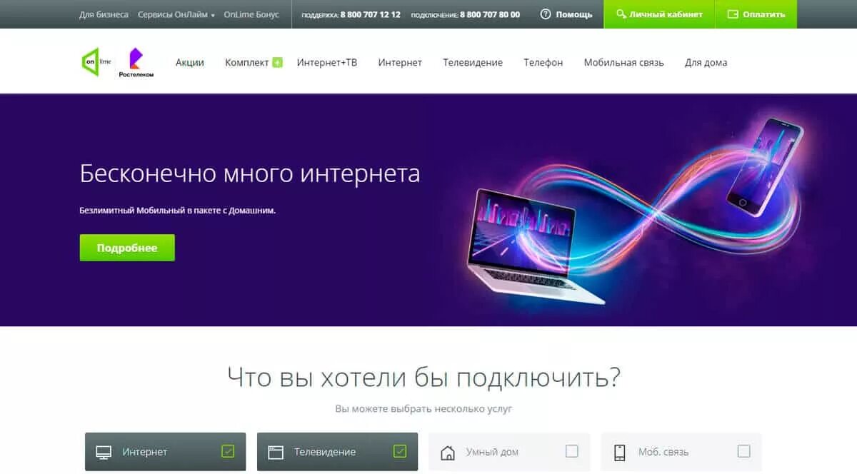 Какой лучший интернет подключить в москве. Онлайм. лучшее интернет телевидение в москве. интернет провайдеры москвы.