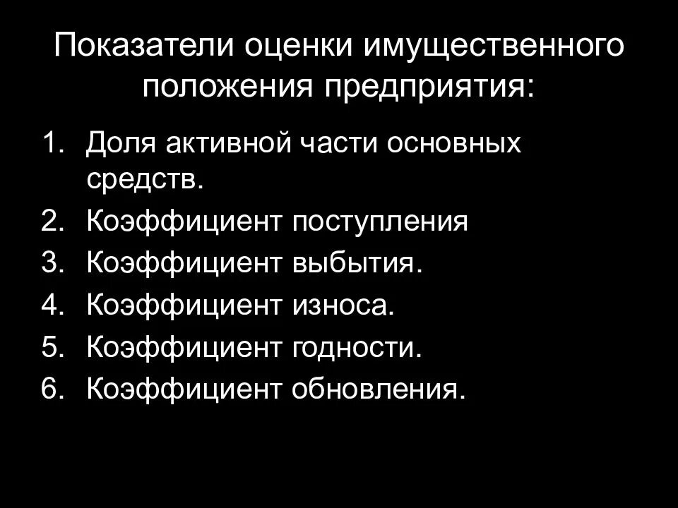 Оценка имущественного положения предприятия. Оценка имущественного положения организации. Показатели имущественного положения предприятия. Оценка имущественного положения предприятия. Оценка имущественного положения предприятия.