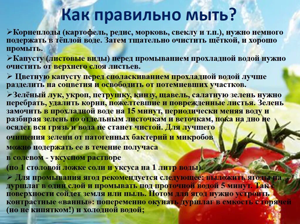 Обработка овощей по санпину. Как правильно мыть фоуутые. Правила мытья овощей. Памятка как мыть овощи и фрукты. Правила мытья фруктов.