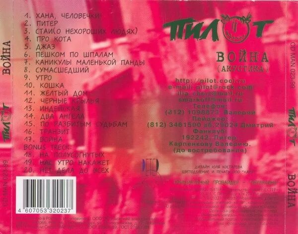 пешком по шпалам аккорды