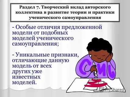 Творческий вклад