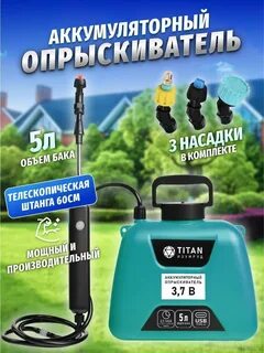 Опрыскиватель аккумуляторный титан отзывы