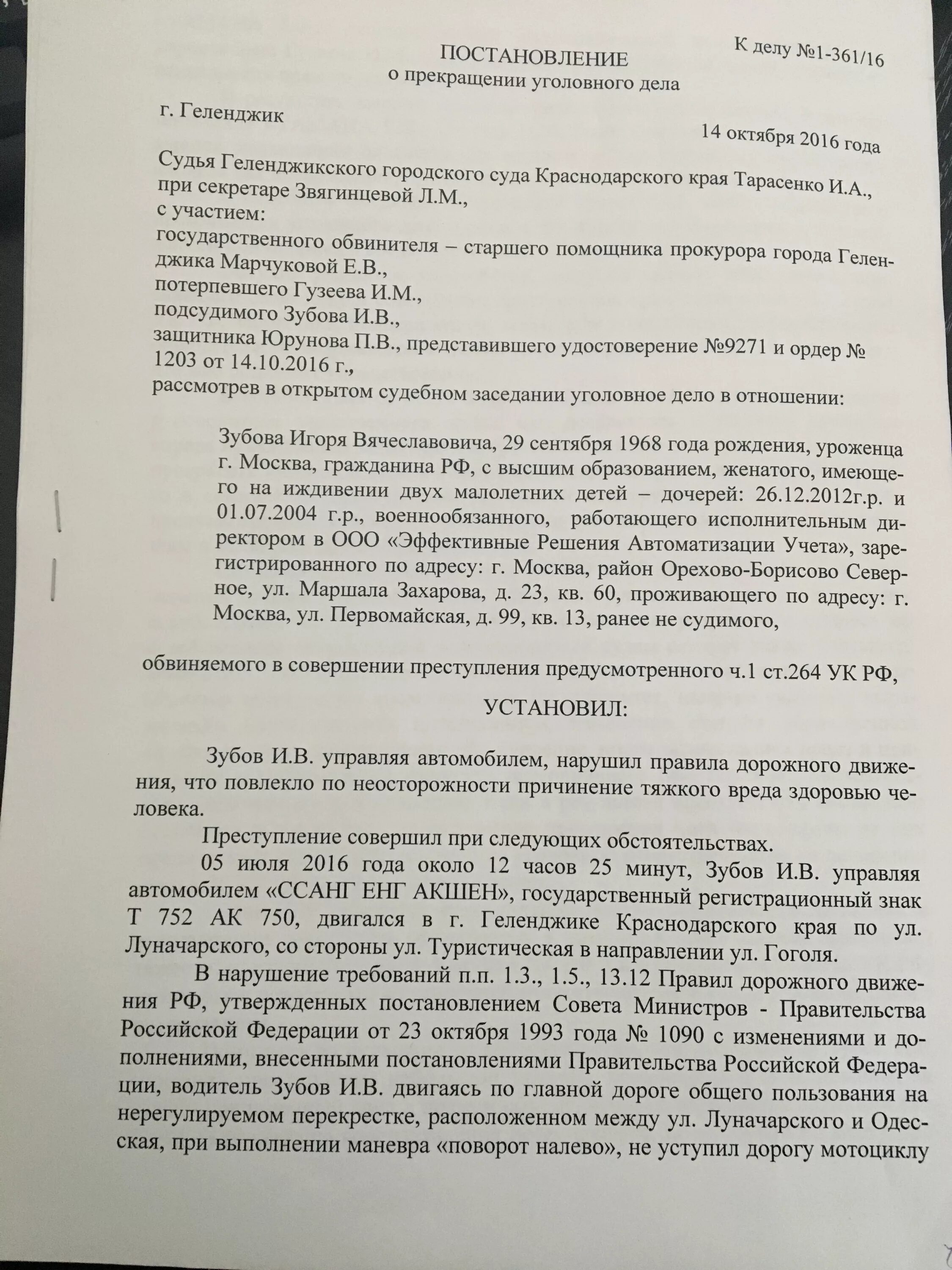 Постановление судьи о прекращении уголовного дела. Постановление о прекращении уголовного дела судом. Постановление о прекращении уголовного дела ст.264. Постановление о примирении сторон в уголовном процессе. 264.1 ук рф 2023