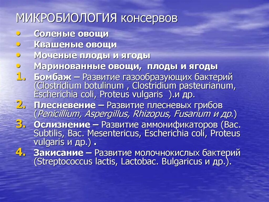 Схема классификации мясных консервов. Микробиология стерилизованных баночных консервов. Микробиологическое исследование консервов. Консервация пищевых продуктов. Виды порчи баночных консервов.