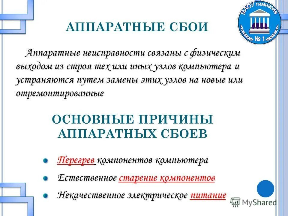 Коды аппаратных ошибок. Коды аппаратных ошибок