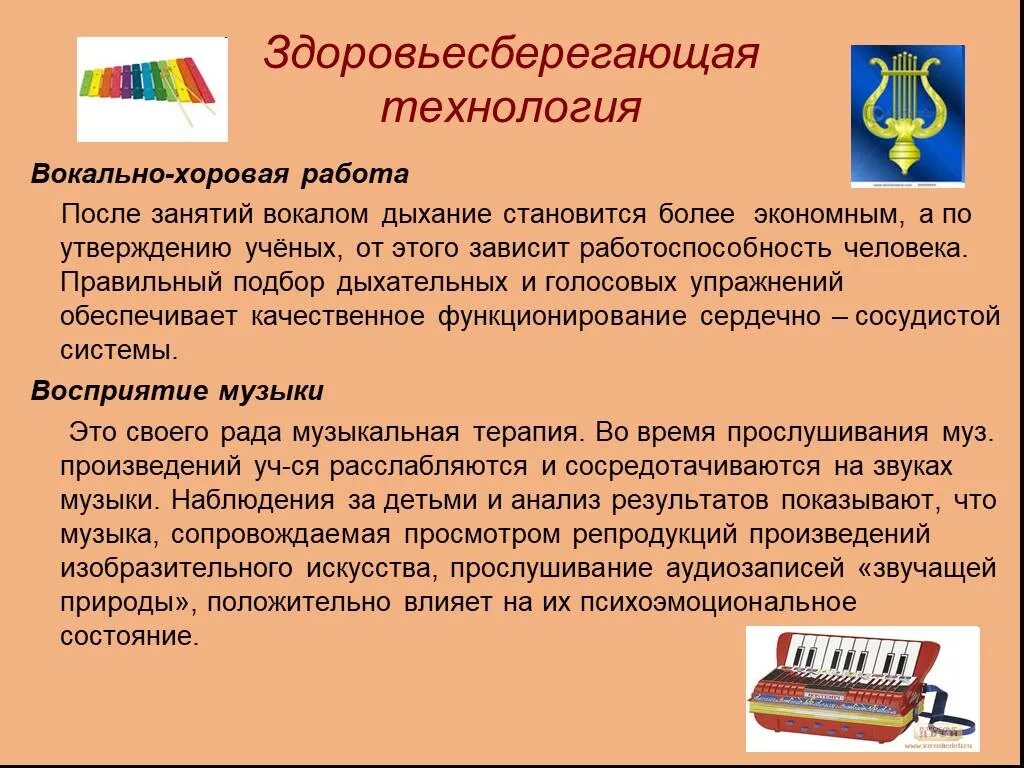 Вокально хоровая работа. Методы и приёмы вокально хоровой работы. Пед технологии на занятиях по вокалу. Вокально-хоровая работа на уроках музыки. Методы вокально хоровой работы на уроках.