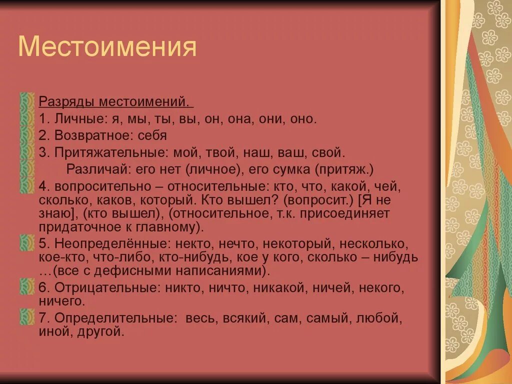 Их какой разряд местоимения. Разряды местоимений. Разряды местоимений ЕГЭ. Ваш разряд местоимения. Табличка разряды местоимений.