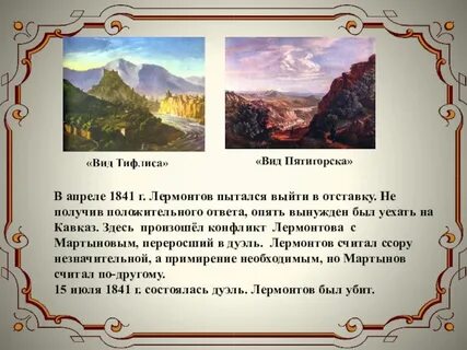Пятигорск лермонтов расстояние