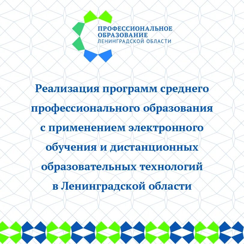 Новости дошкольного образования картинка. Образовательный портал удмуртской республики. Памятка о получении сертификата дополнительного образования. Гис соло электронная школа. Дистанционное обучение в ленинградской области.