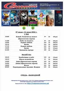 Расписание кинотеатра современник пенза на завтра