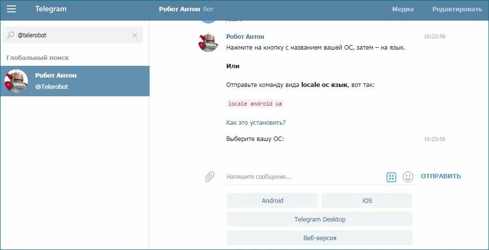Как поменять бот. Робот телеграмм. телеграмм бот робот. как пользоваться телеграмм ботами.