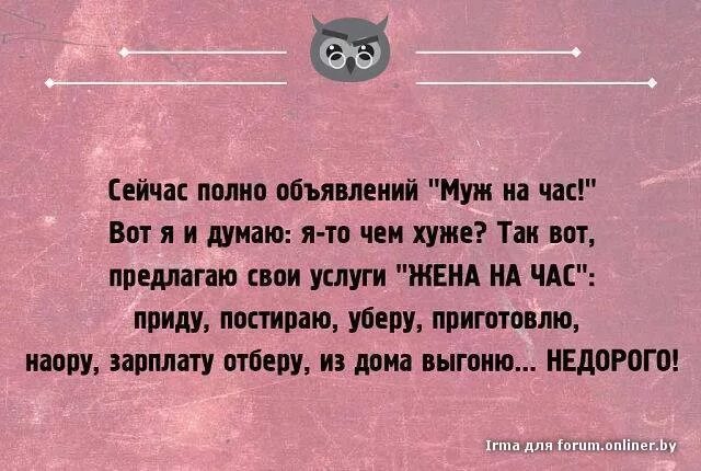 Муж на час анекдот