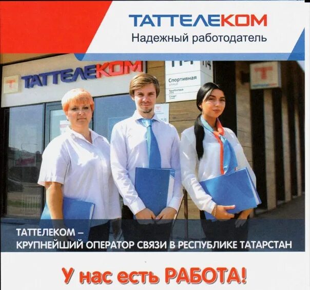 Таттелеком набережные телефон. Таттелеком. Таттелеком Казань. Таттелеком офисы в Казани. Таттелеком Набережные Челны.