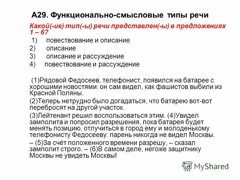 29 функциональные