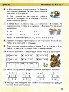Математика учебник 2 класса страница 66