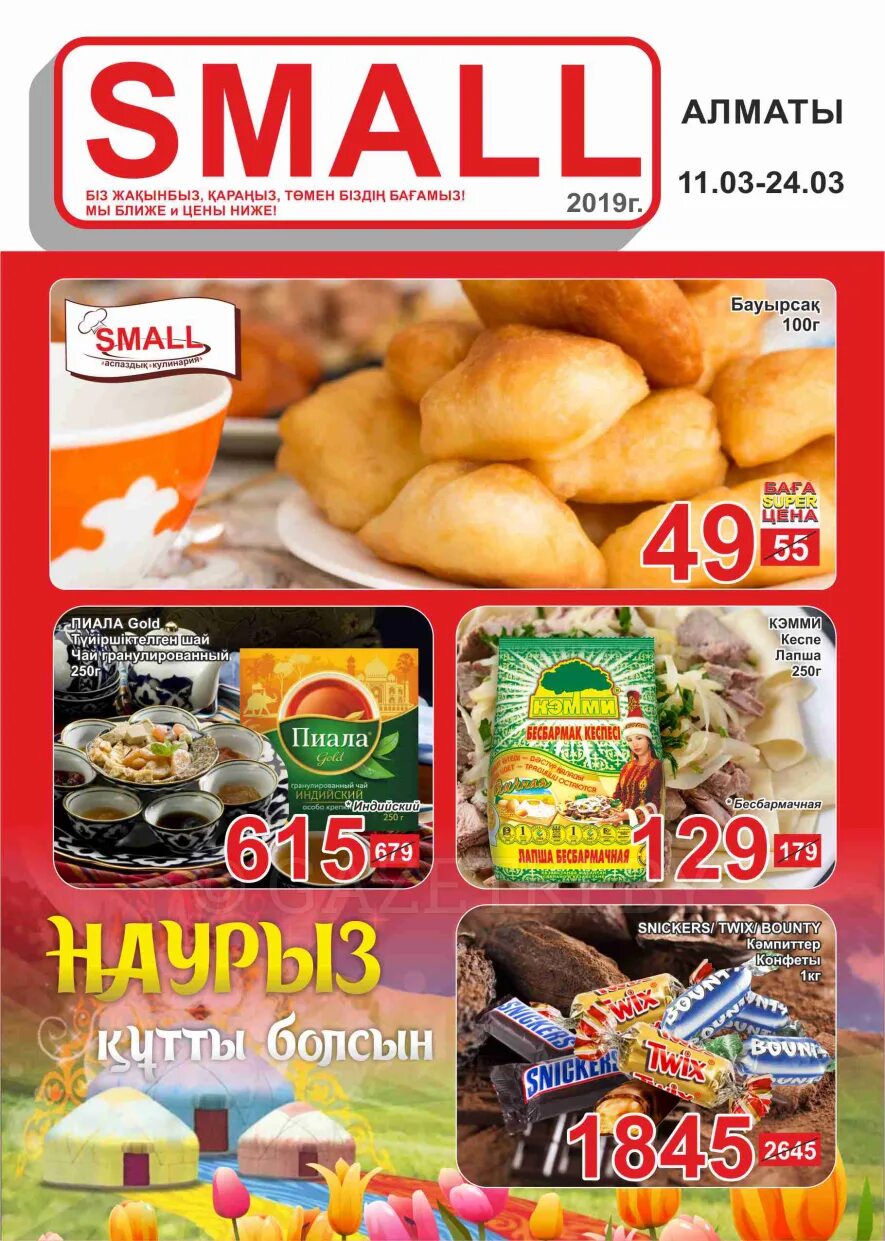 Small skif алматы. тоймарт алматы акции каталог. каталог small. ближний цены. смолсити интернет магазин.