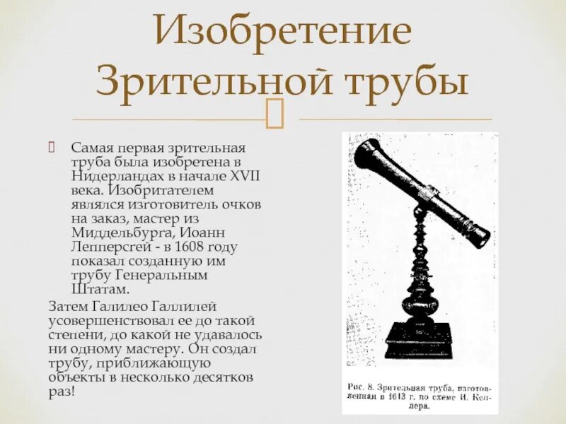 Какой инструмент изобрел