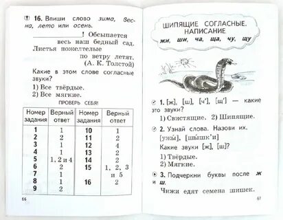 Русский язык 1 класс задания 15