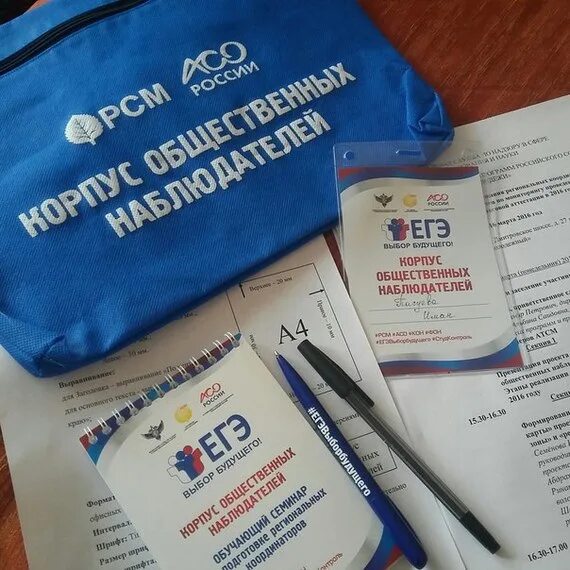 Общ егэ. Общественный наблюдатель на егэ. корпус общественных наблюдателей егэ. общественные наблюдатели не егэ. общественные наблюдатели на егэ 2025.