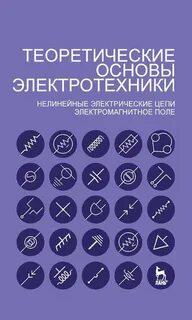 Нелинейные электрические цепи