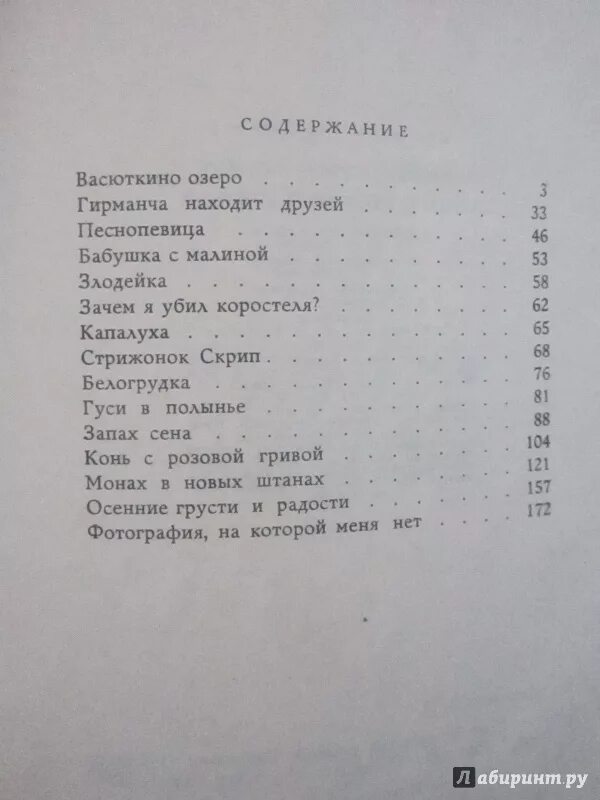 Книга конь с розовой гривой сколько страниц в книге. Астафьев конь с розовой гривой сколько страниц в книге. Конь с розовой гривой страниц в книге. Конь с розовой гривой количество страниц.