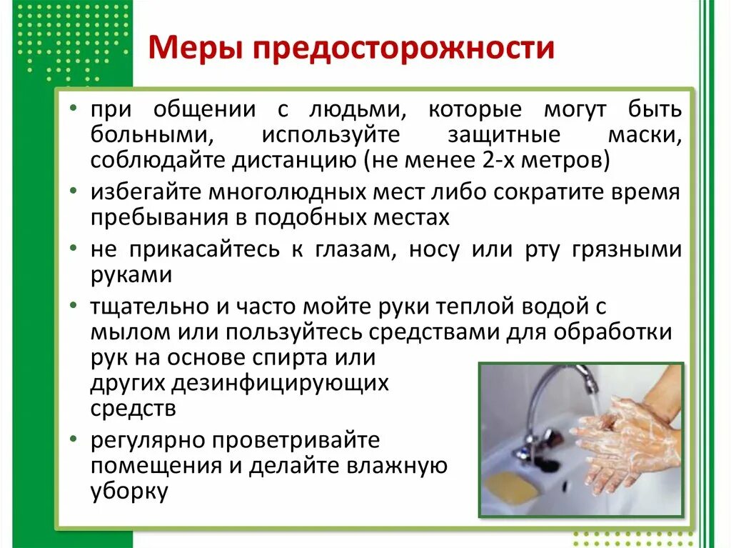 Меры профилактики чтобы не заразиться ппп. Меры предосторожности при общении с инфекционными больными. меры предосторожности при общении с инфекционным больным. меры предосторожности инфекционных заболеваний. меры предосторожности при общении с инфекционными больными биология.