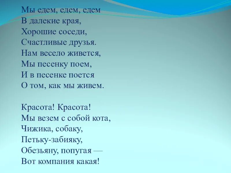 Спасибо всем кто ехал со мной текст