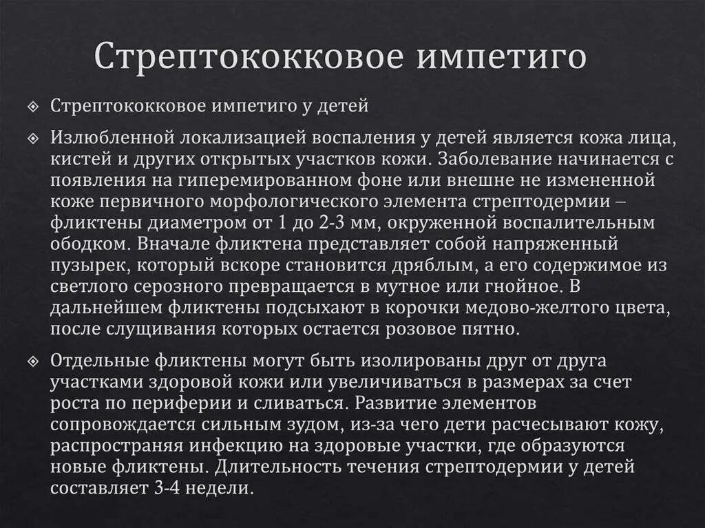 Стрептококковый шок. Стрептококковое импетиго клиника. Стрептококковое импетиго дифференциальная диагностика. Импетиго стрептококковое дифференциальный диагноз. Стрептококковое импетиго импетиго.