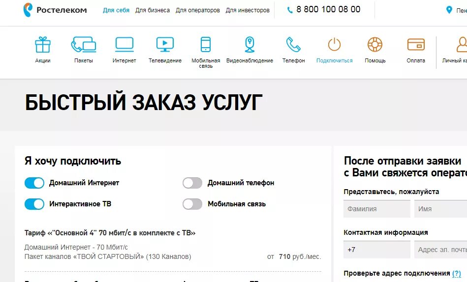 Не работает интернет дома куда звонить. Домашний телефон ростелеком. номер домашнего телефона ростелеком. номер телефона ростелеком домашний интернет. домашняя телефония ростелеком.