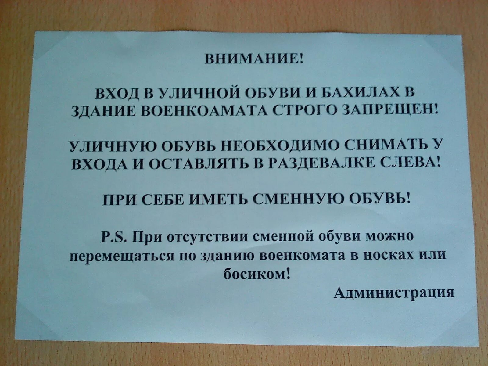 Можно ли убирать на родительское. Объявление о сменной обуви. Объявление о бахилах в детском саду. Объявление о бахилах и сменной обуви. Объявление вход в сменной обуви.