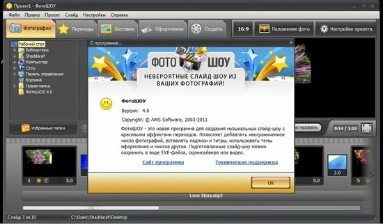 Активация фотошоу ключ. Фотошоу pro. 1. Программа фотошоу pro. Ключ для программы видеомонтаж.