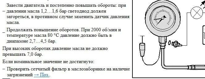 Схема подключения лампочки аварийного давления масла в двигателе. Схема подключения датчика давления масла с зуммером. Датчик аварийного падения давления масла схема. Датчик давления зуммера 3309. Нагретом двигателе загорается давление масла