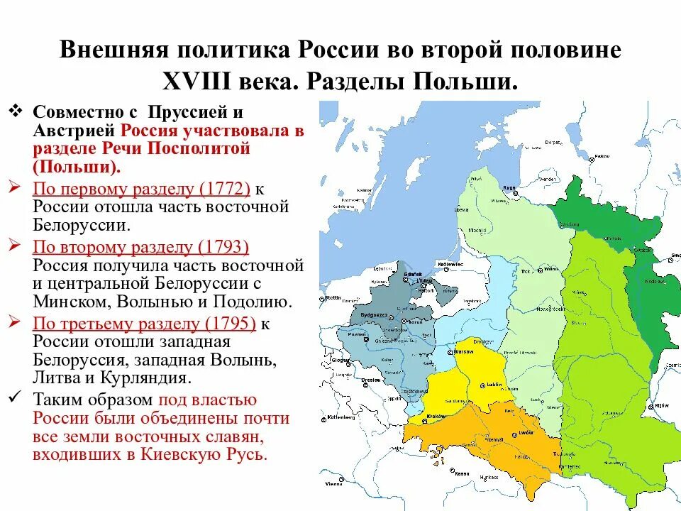 Разделы речи посполитой что получила россия. Разделы речи Посполитой и внешняя политика России в конце 18 века. Внешняя политика России во второй половине 18 века. Разделы Польши. Внешняя политика Российской империи. Внешняя политика России во второй половине 18 века.